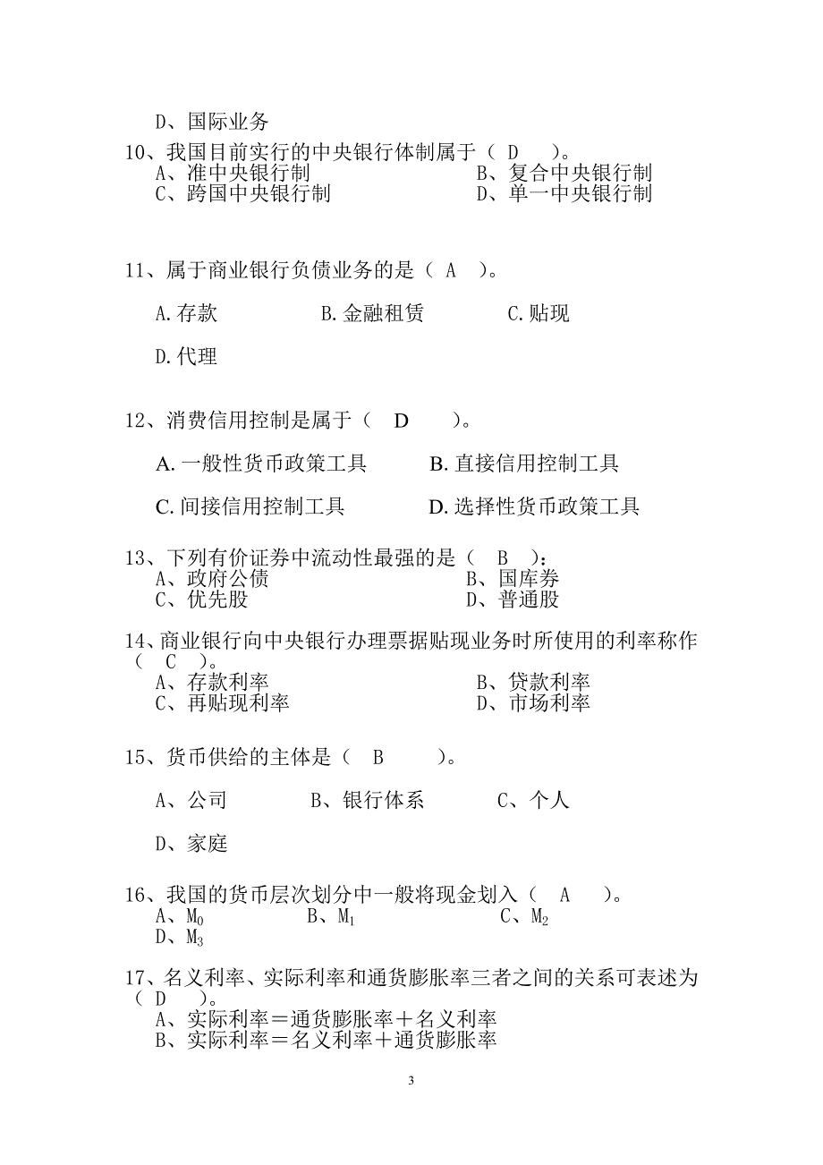 货币金融学课堂作业参考答案_第3页