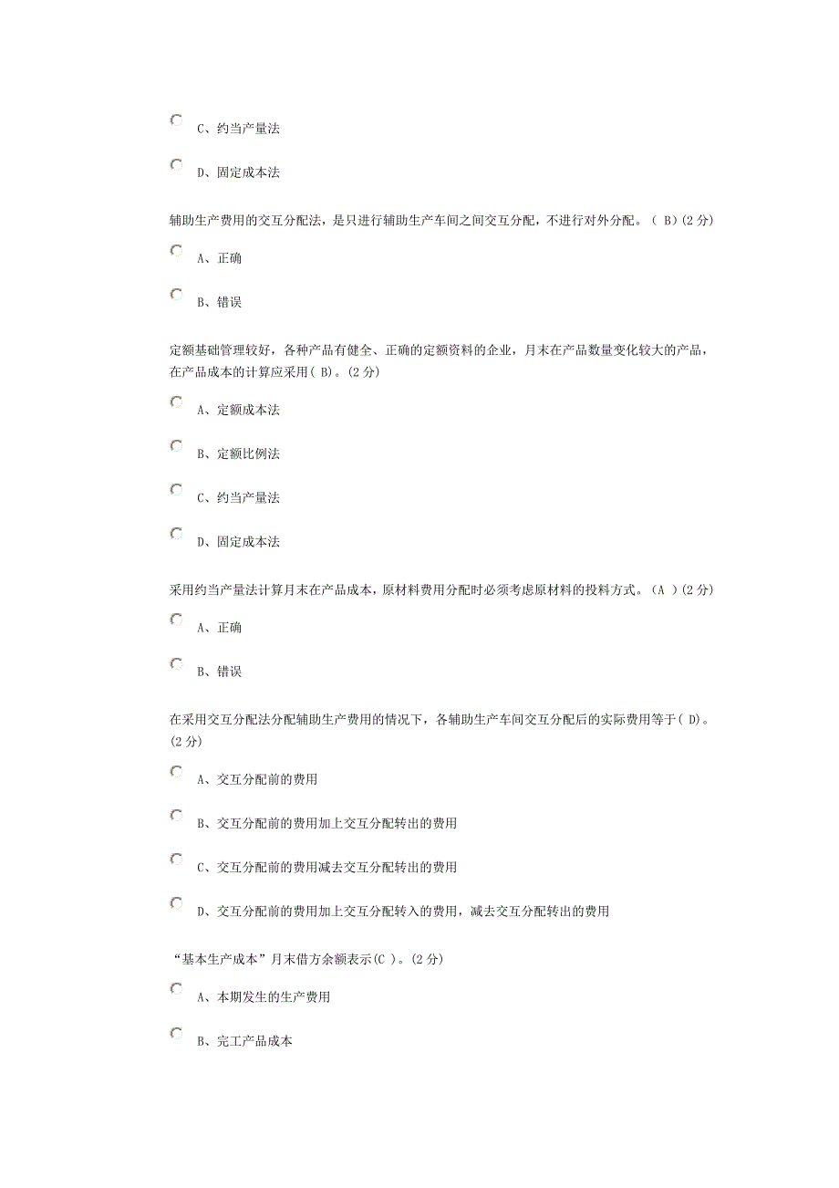 继续教育试题和答案005_第2页