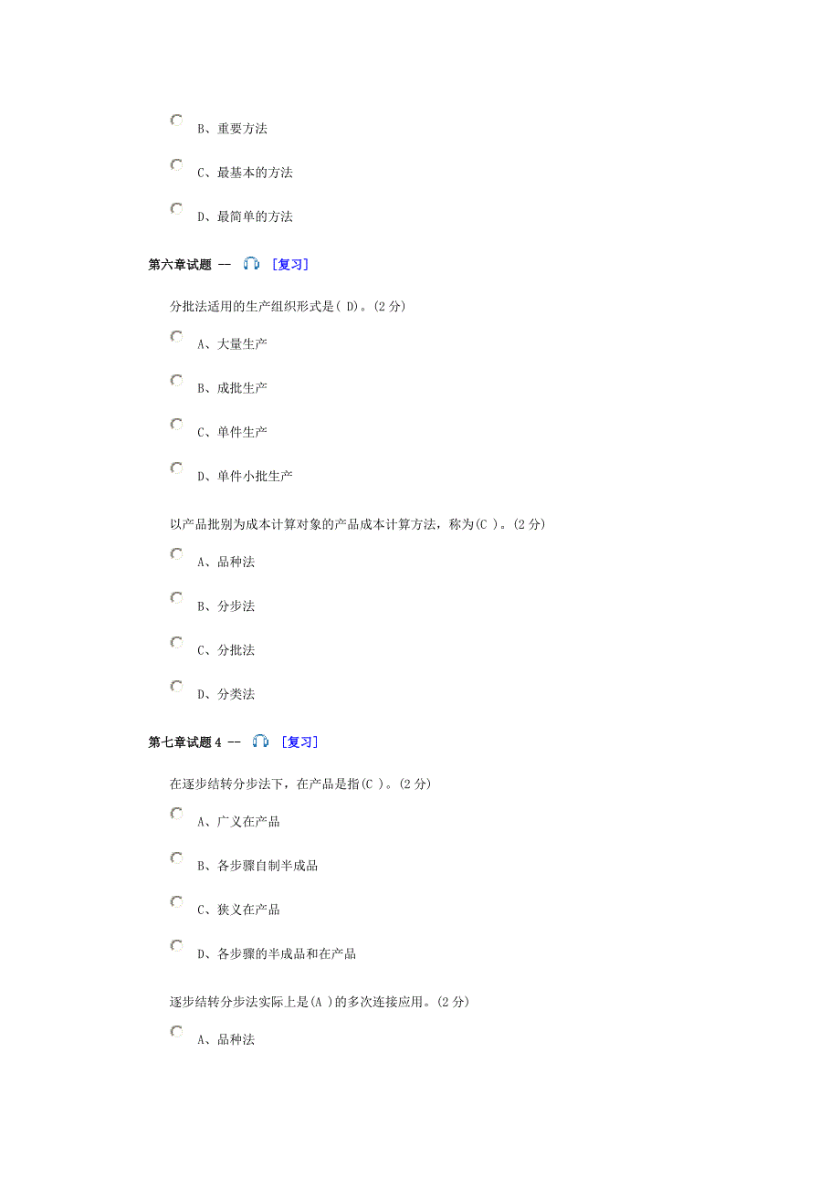 继续教育试题和答案005_第4页