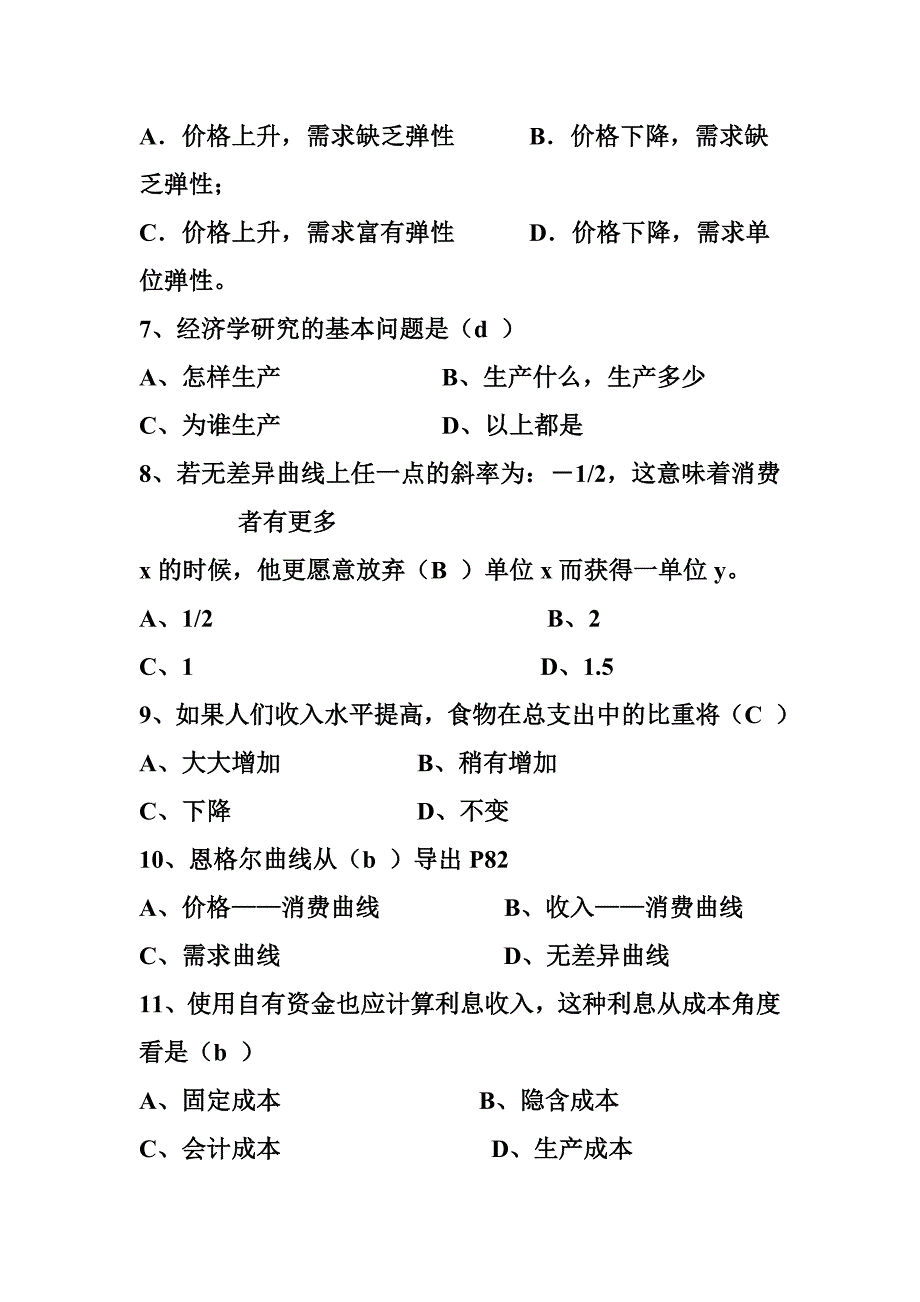 经济学原理复习题答案_第2页