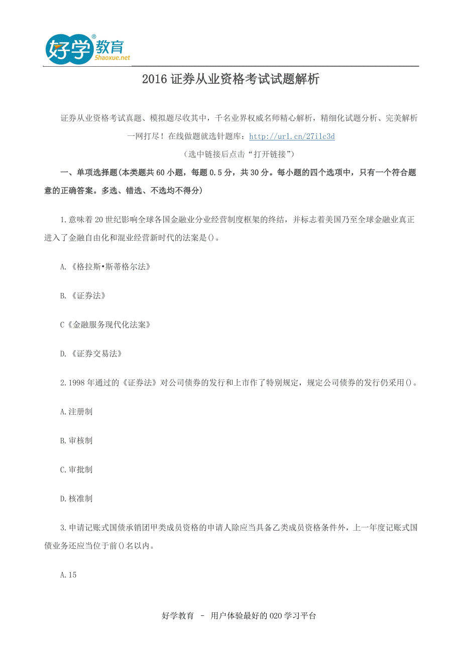 证券从业资格考试试题解析_第1页