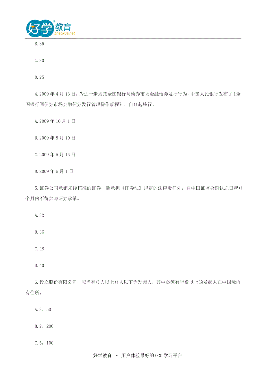 证券从业资格考试试题解析_第2页