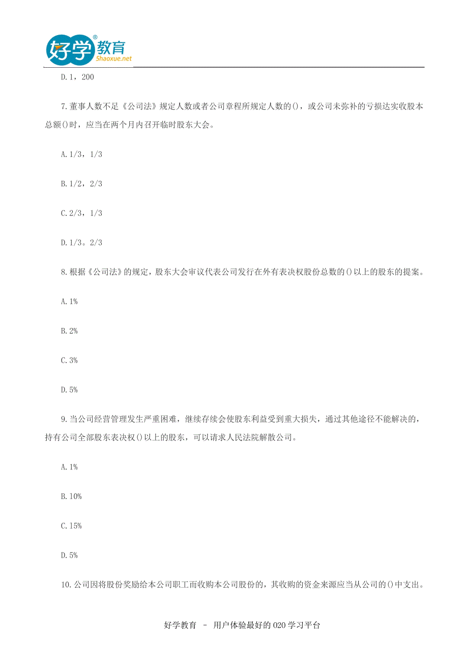 证券从业资格考试试题解析_第3页