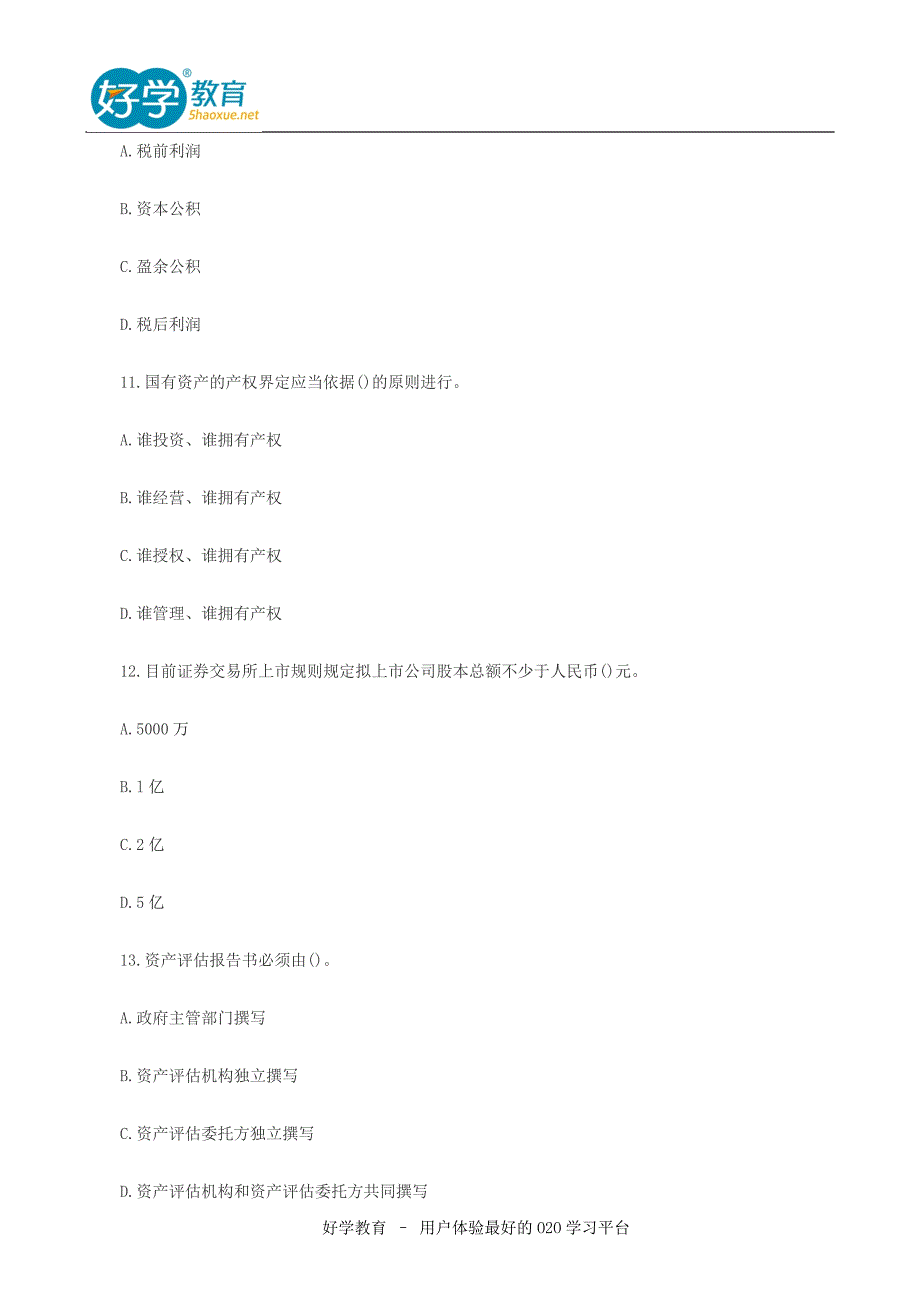 证券从业资格考试试题解析_第4页