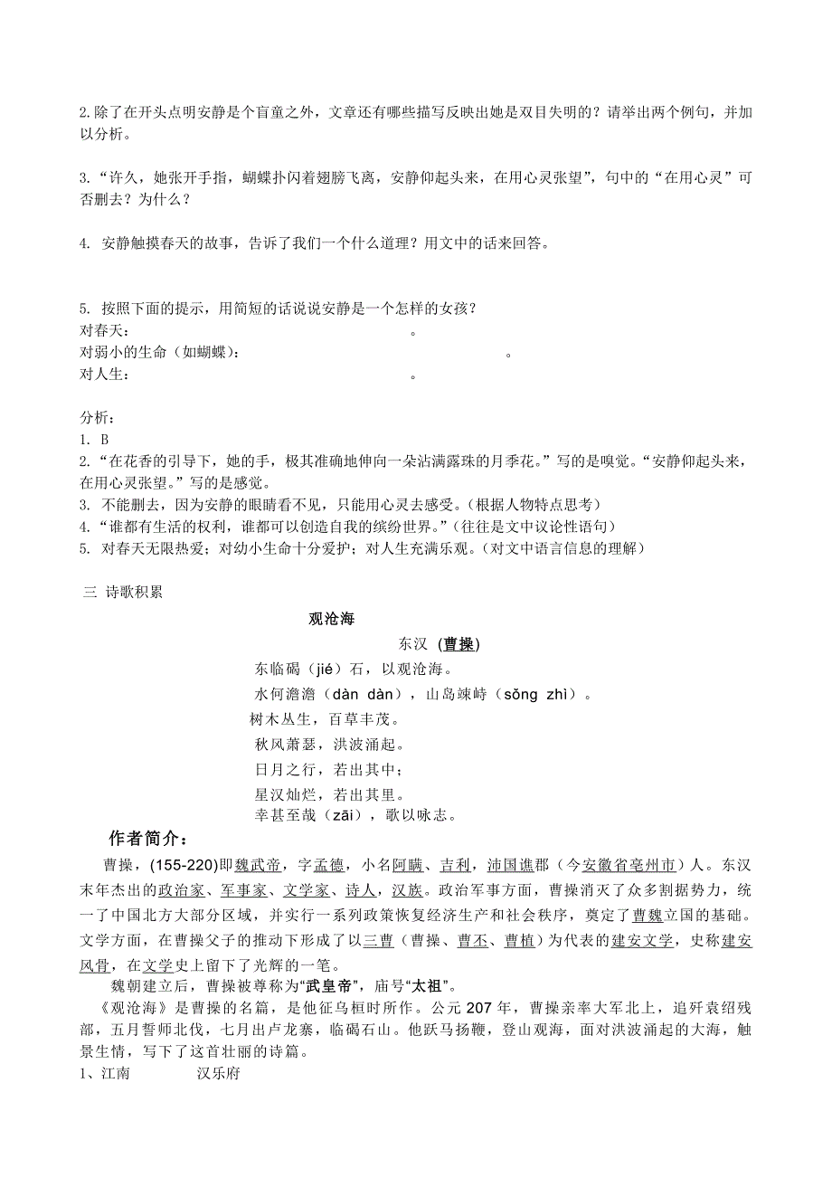 【精选】小升初衔接语文(一)教师资料_第3页