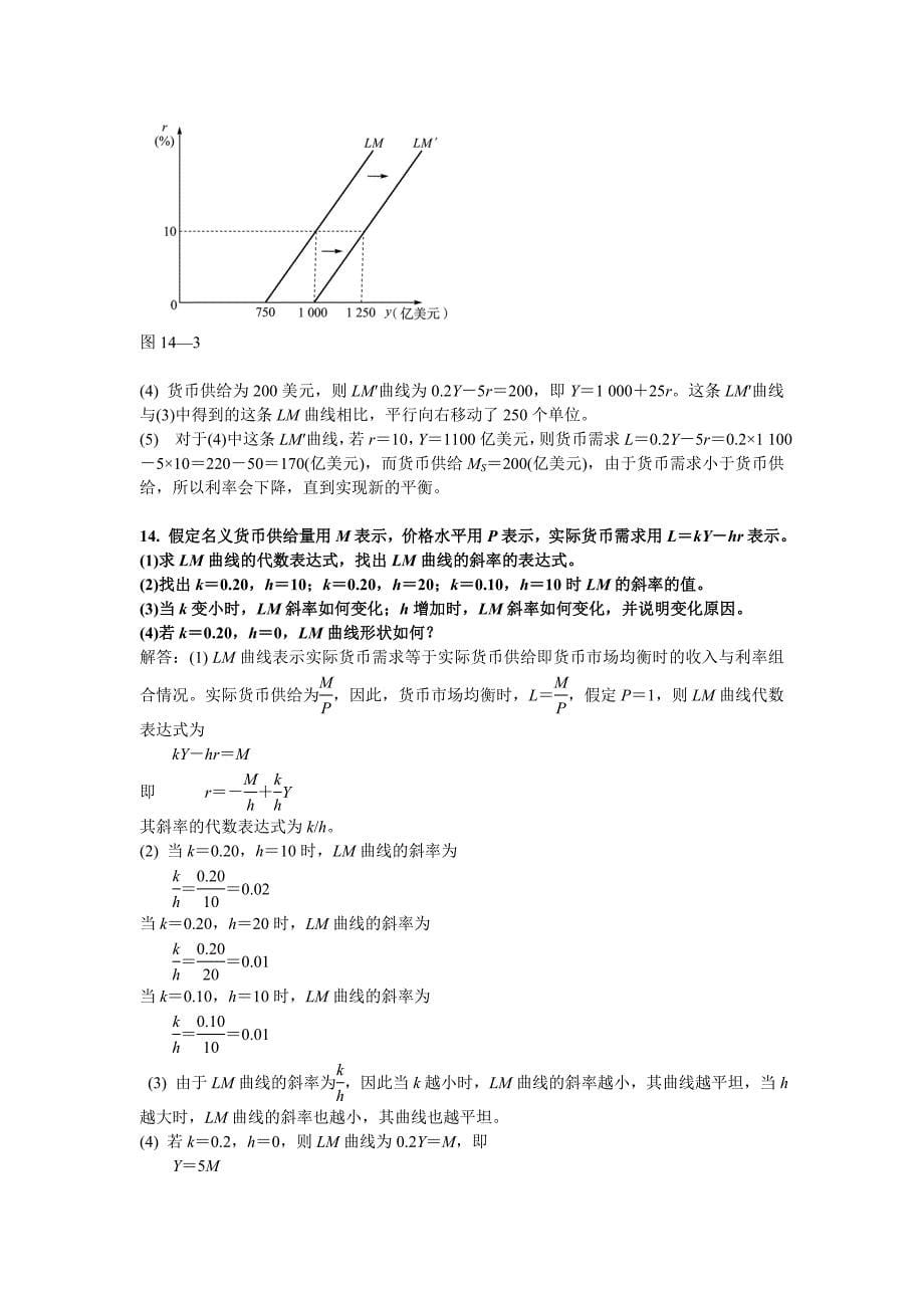 宏观经济学课后作业答案_第5页