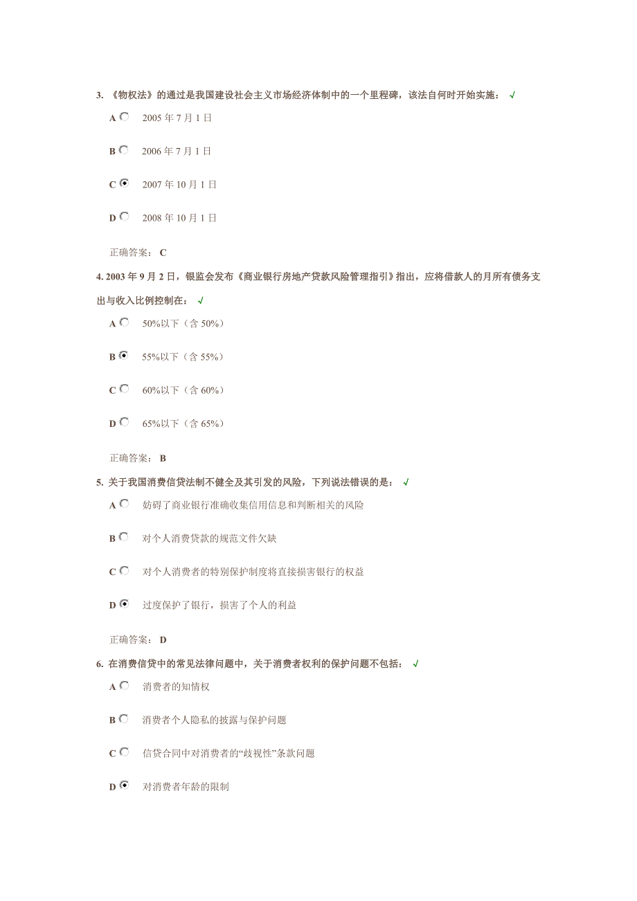 我国消费信贷法制存在的问题及对策【课后测试题满分答案】_第2页