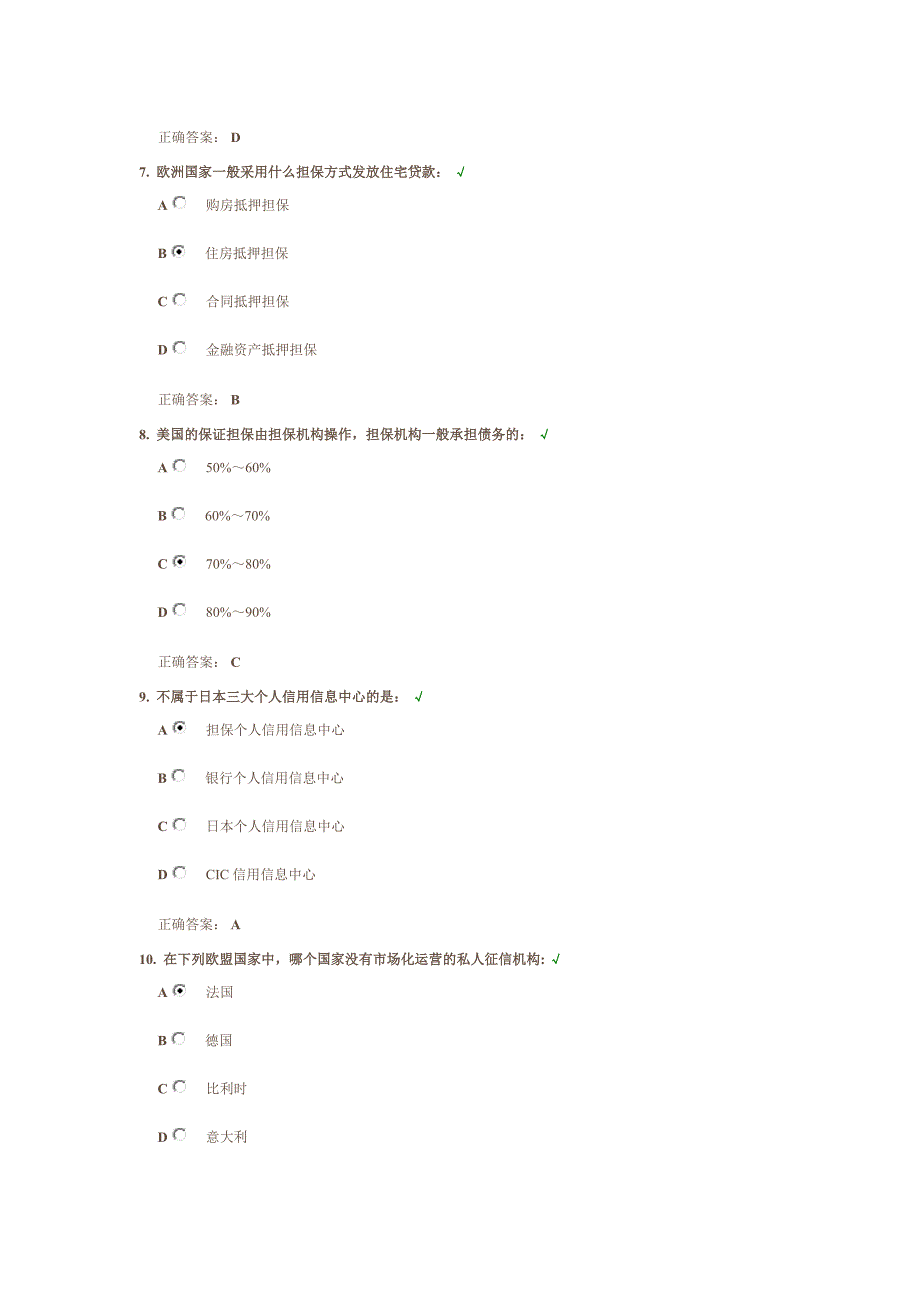 我国消费信贷法制存在的问题及对策【课后测试题满分答案】_第3页