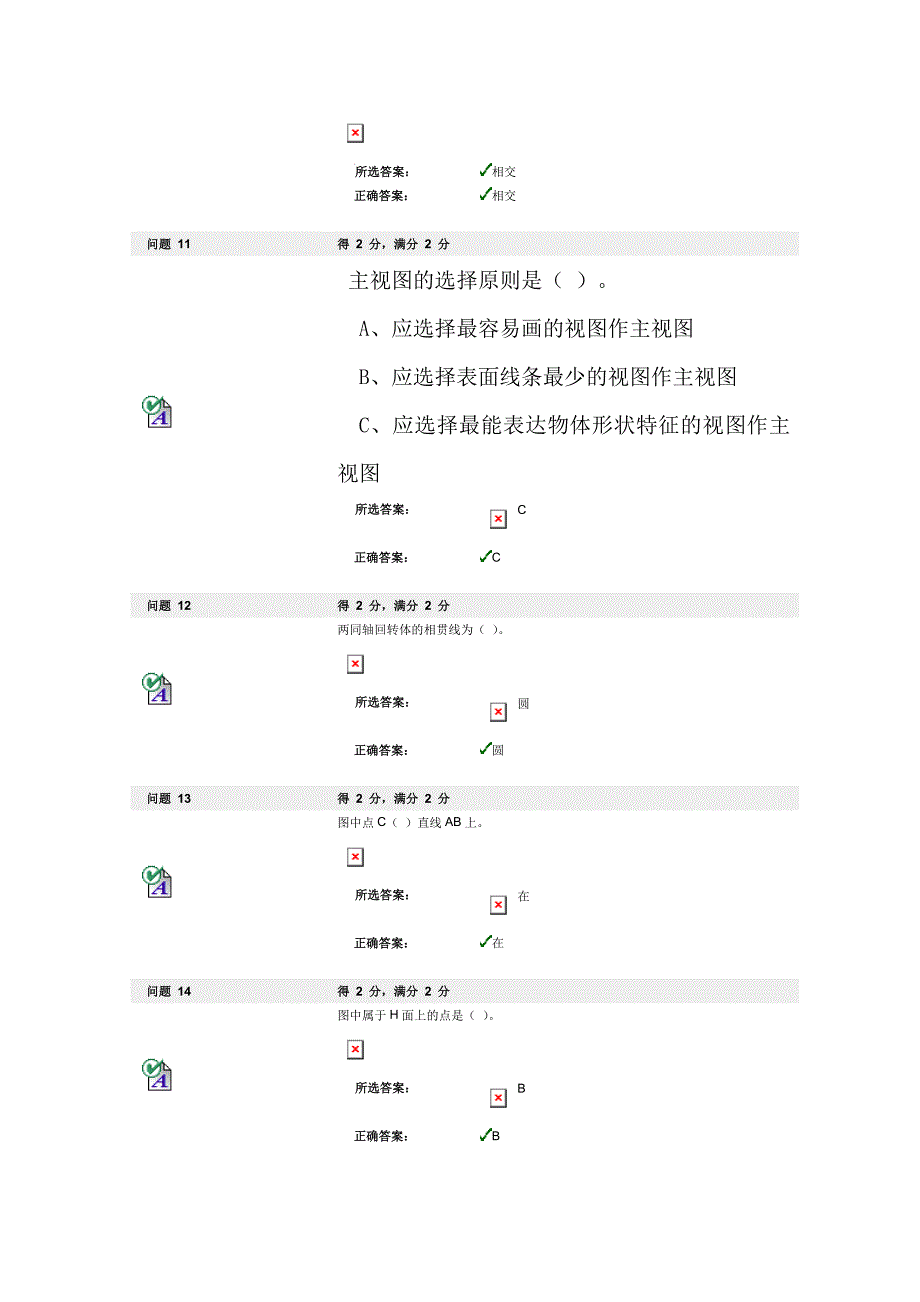 【精选】机械制图考试 (2)_第3页