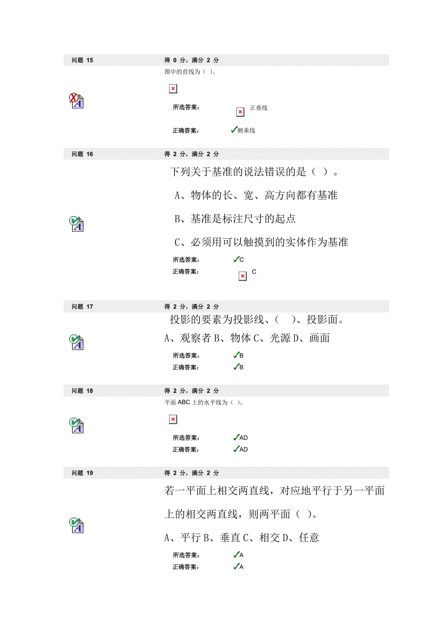 【精选】机械制图考试 (2)_第4页