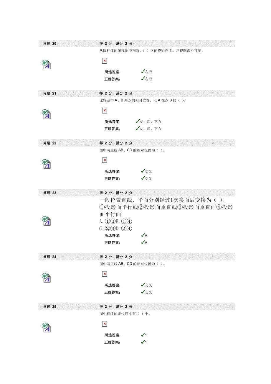 【精选】机械制图考试 (2)_第5页