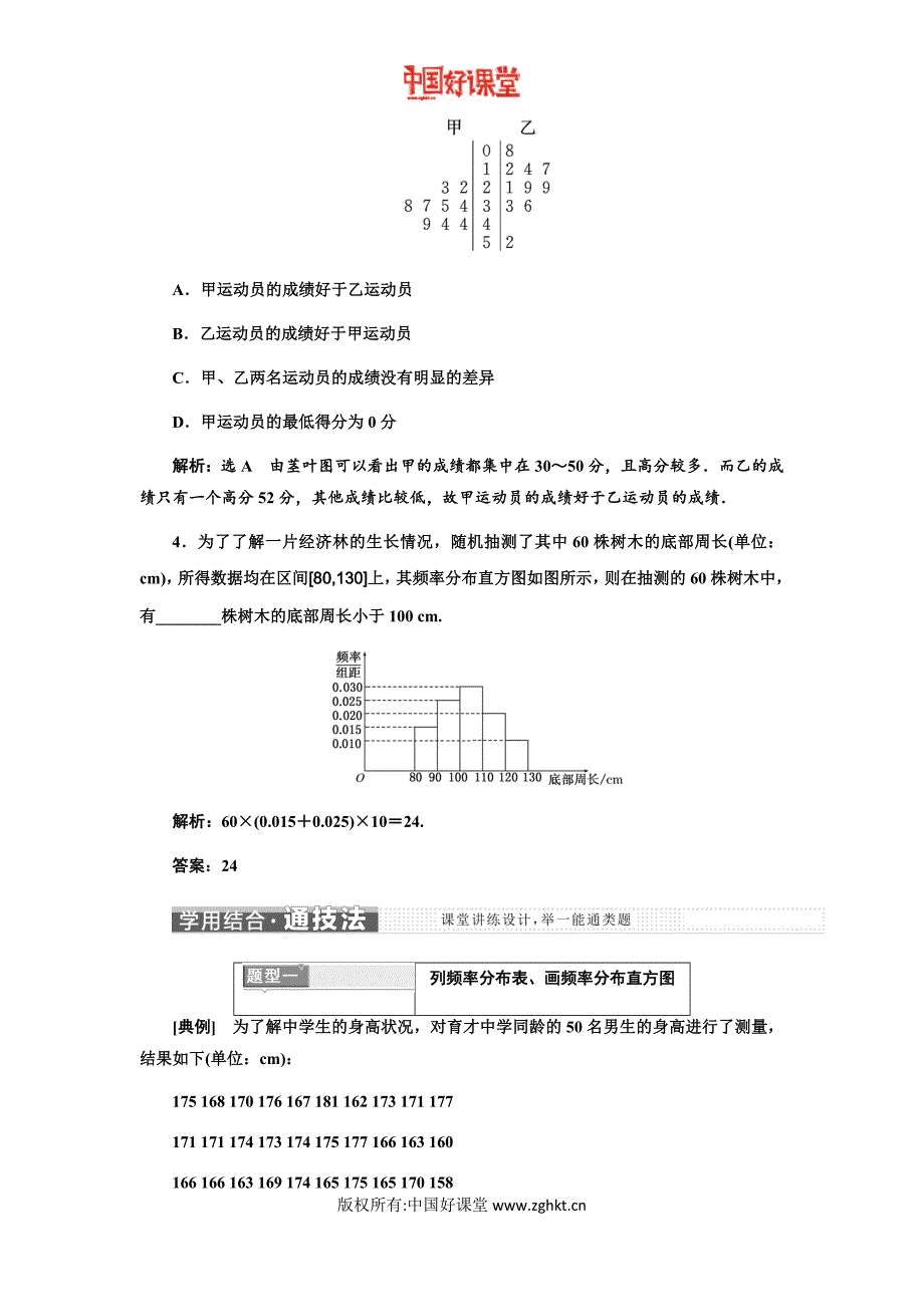 【精选】新课标三维人教B版数学必修3  2.2 用样本估计总体_第3页