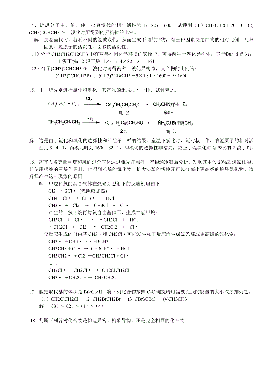 [2017年整理]补习课-烷烃练习题及答案_第3页