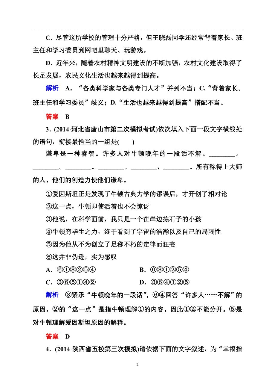 高考语文高频考点训练及答案 (9)_第2页