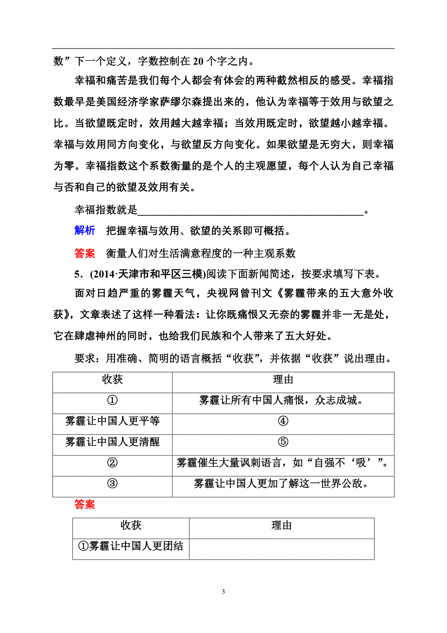 高考语文高频考点训练及答案 (9)_第3页