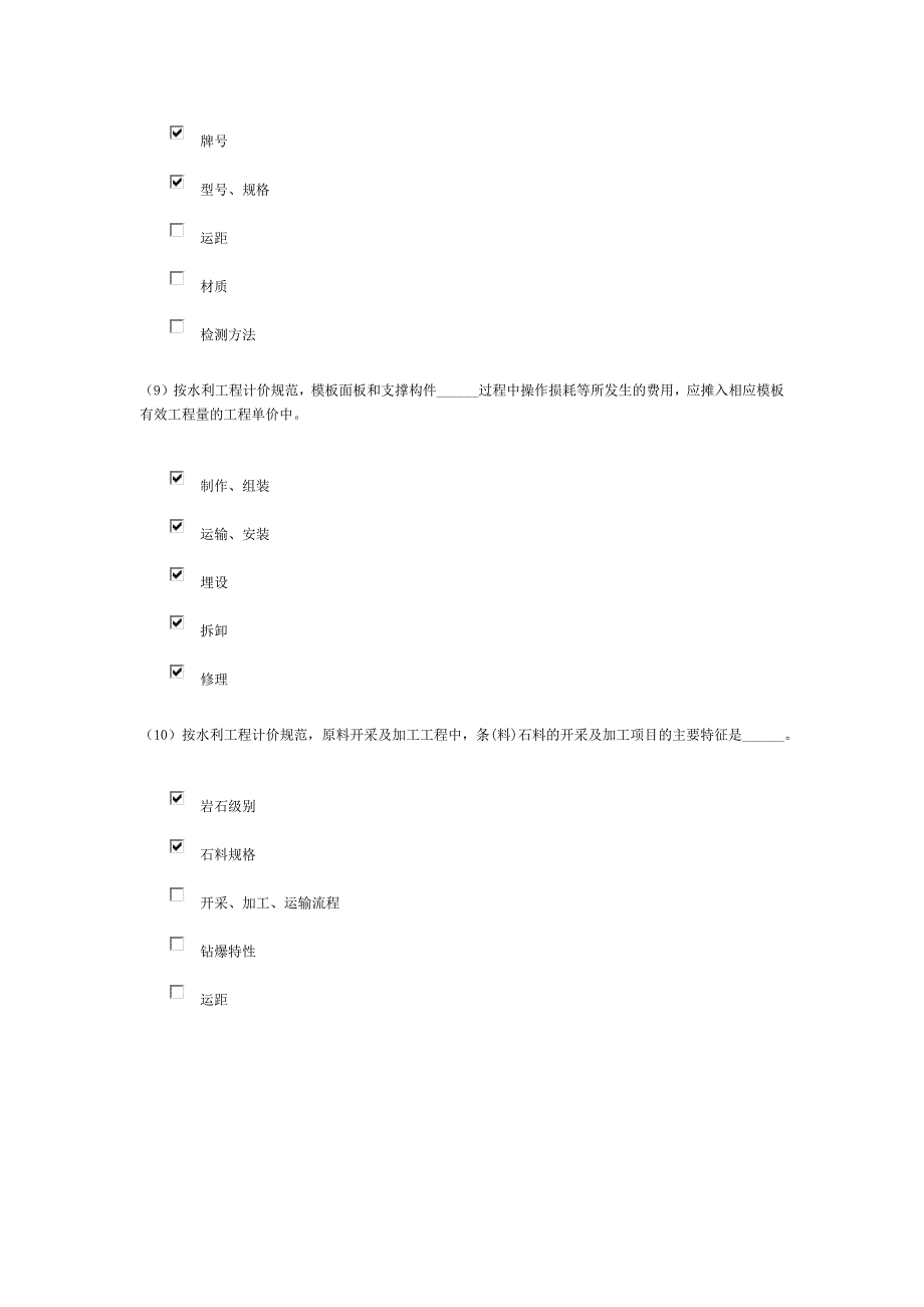 [2017年整理]水利造价继续教育第八单元试题及答案_第3页