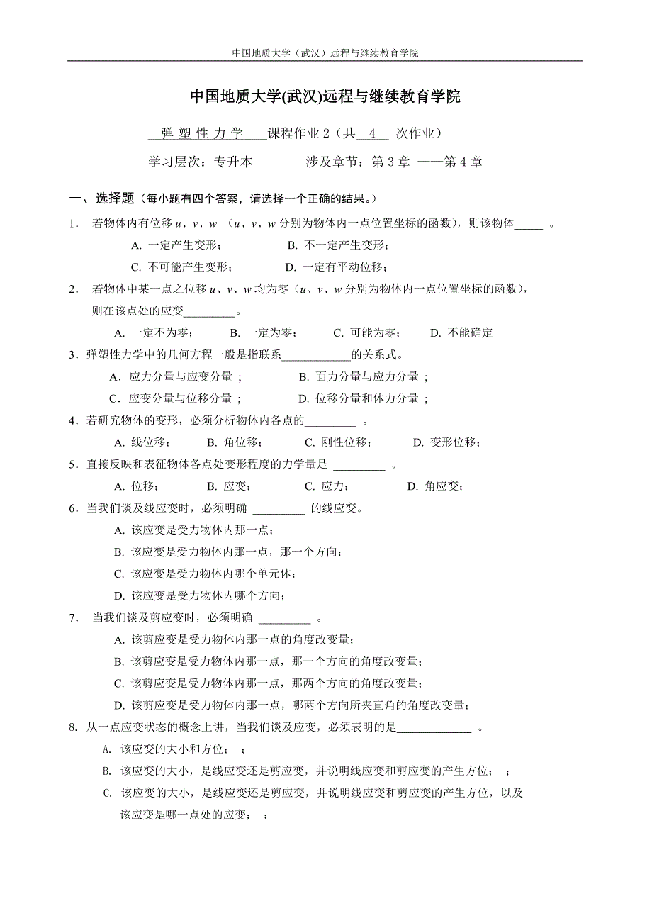 弹塑性力学阶段性作业2_第1页