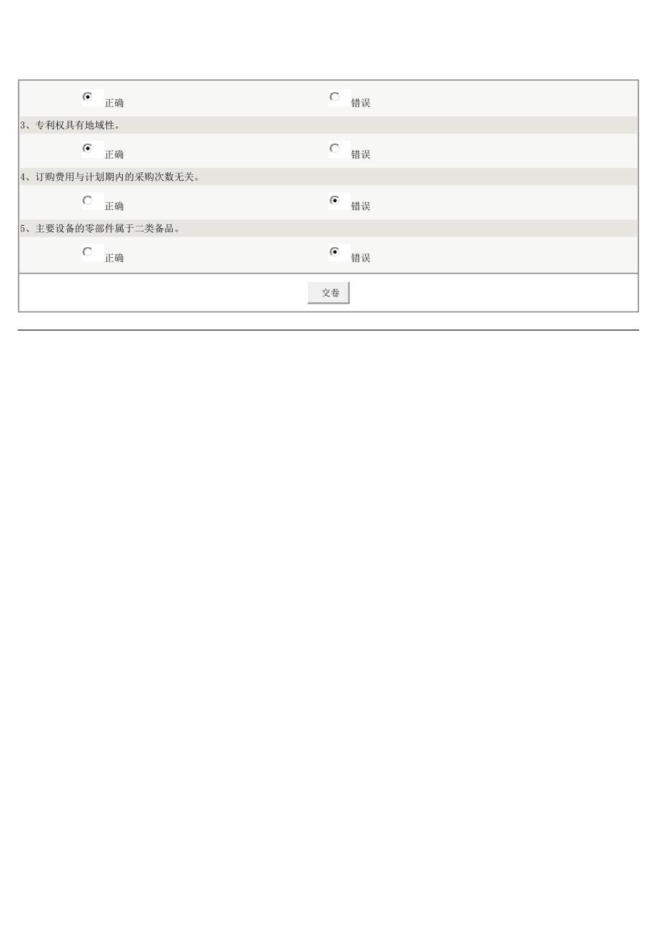 《电力企业管理》第19章在线测试_第3页