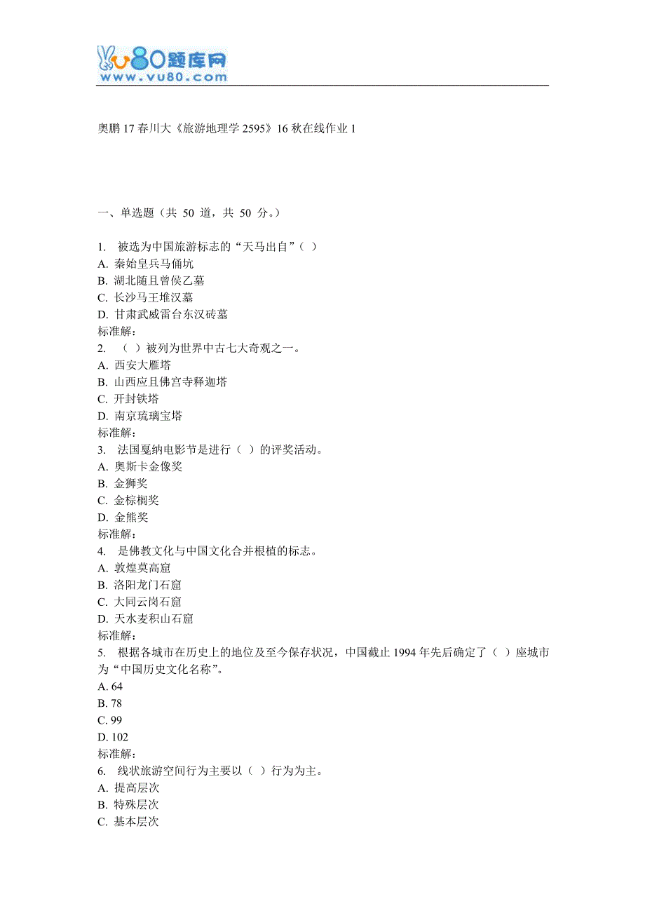 [2017年整理]川大《旅游地理学2595》16秋在线作业1_第1页