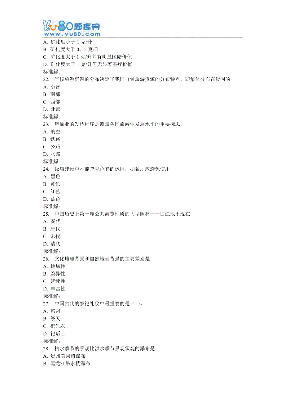 [2017年整理]川大《旅游地理学2595》16秋在线作业1_第4页