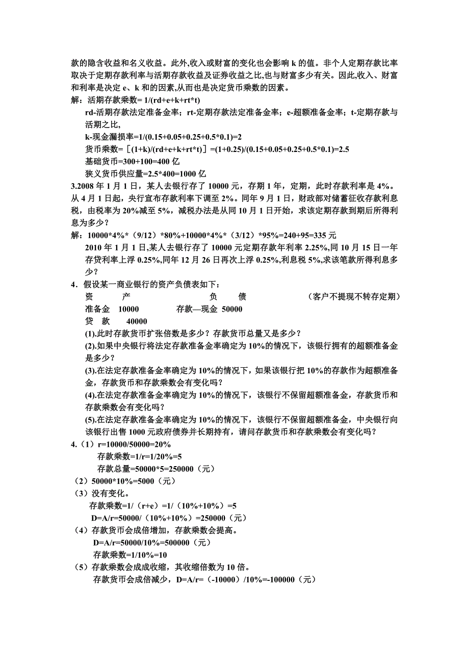 【精选】金融学计算题及案例_第4页