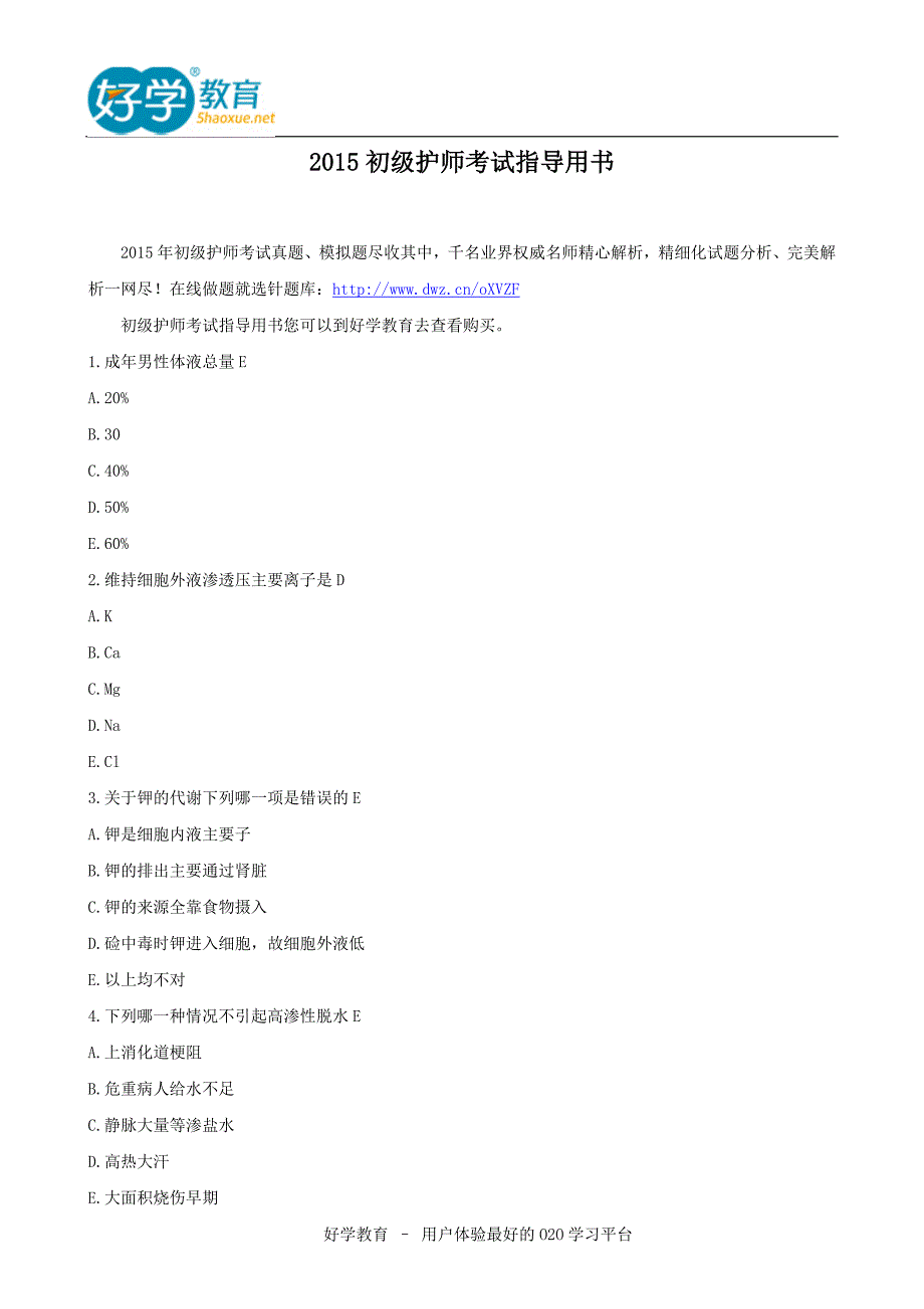 初级护师考试指导用书_第1页