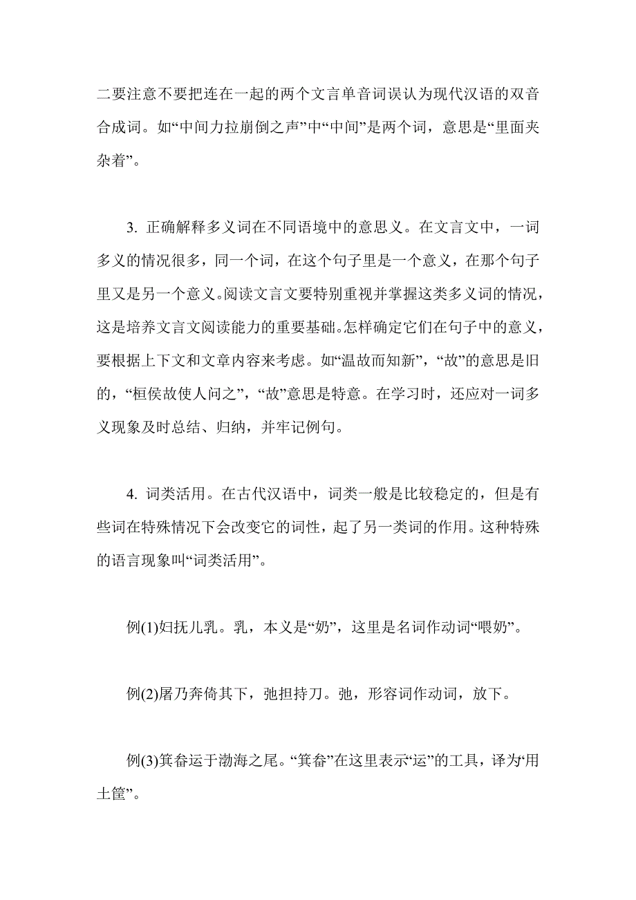 【精选】小升初语文衔接文言文知识讲解_第2页