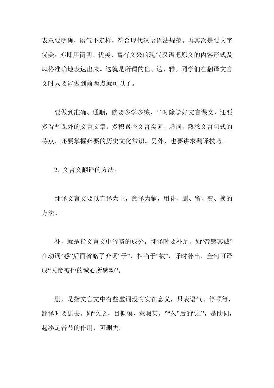 【精选】小升初语文衔接文言文知识讲解_第4页