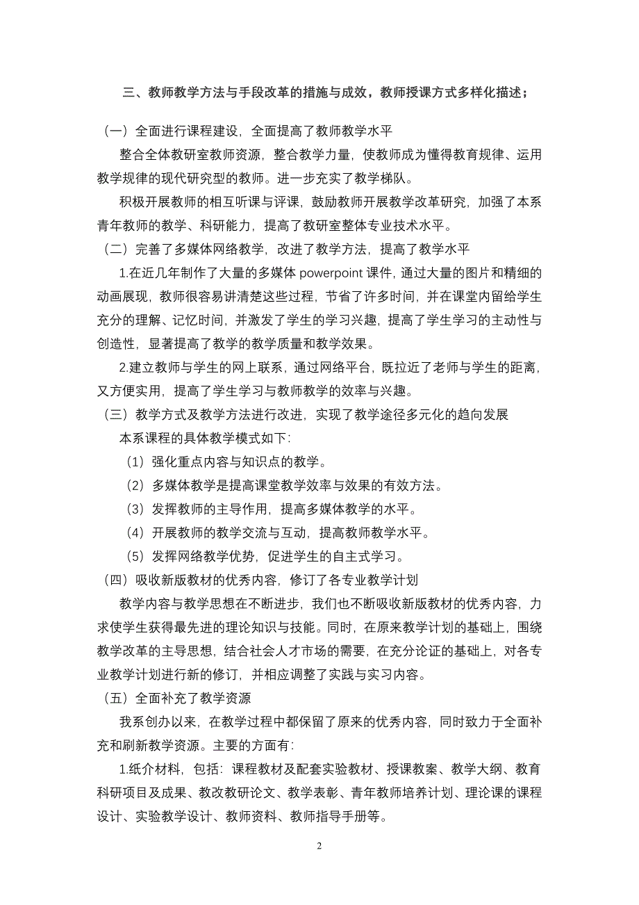 【精选】教学方法与学习评价-观测点综述-张娜_第2页