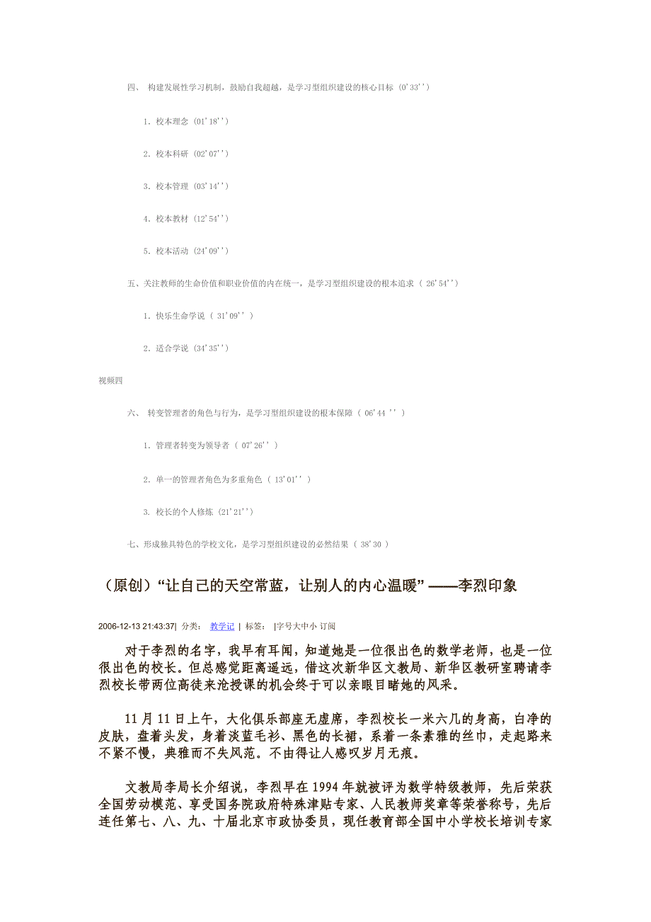 [2017年整理]构造学习型组织 促进教师主动发展_第3页