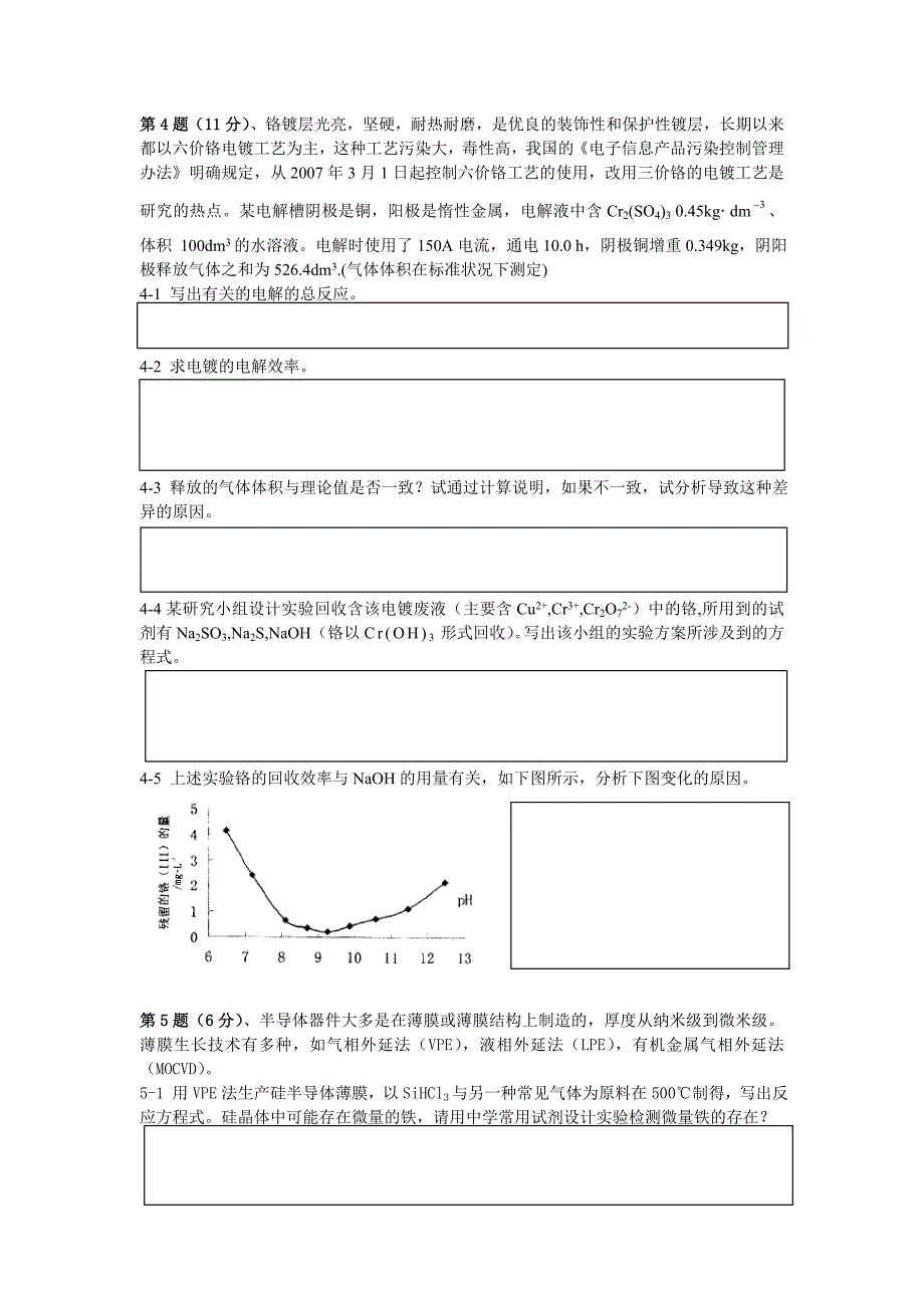 【精选】第四届我爱奥赛杯化学竞赛_第3页