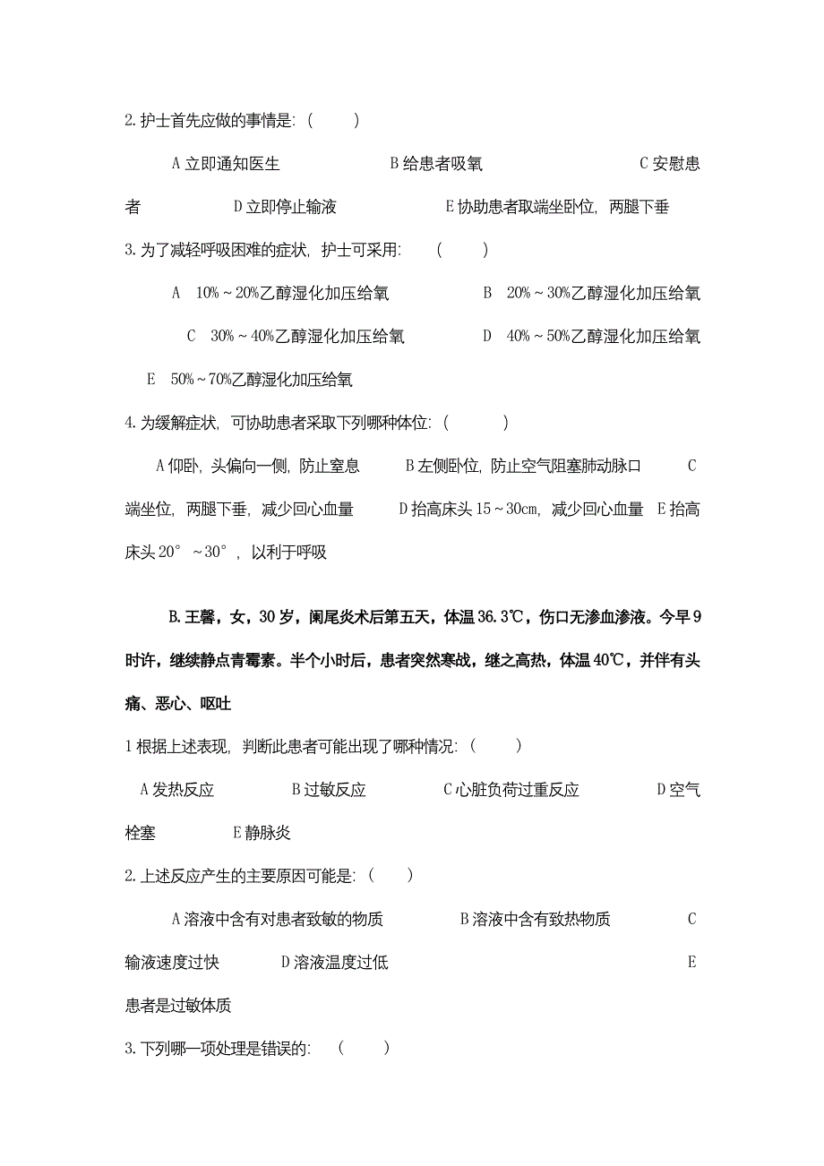 输液反应和过敏反应及应急试题.doc123_第3页