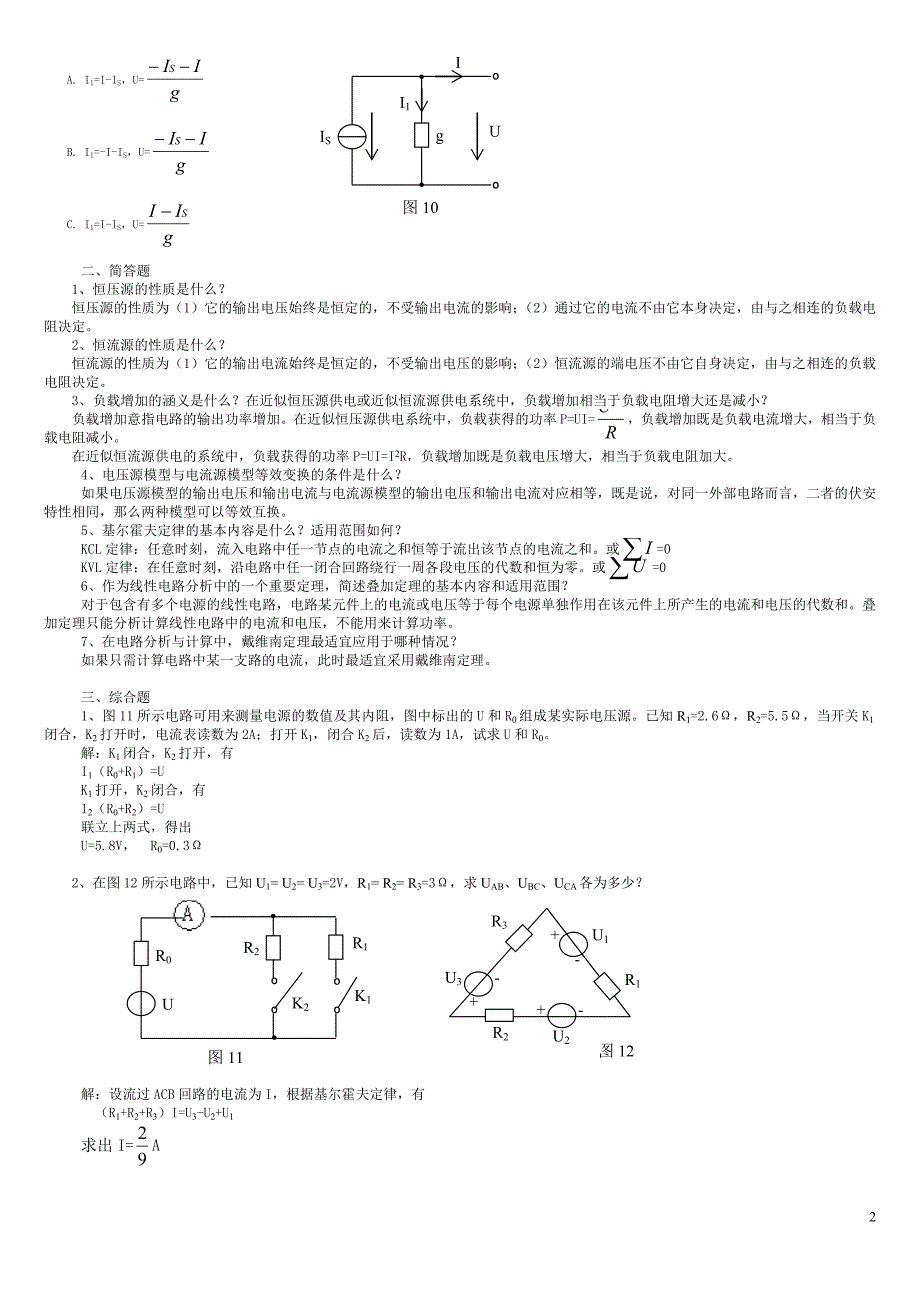 [2017年整理]春电工电子技术作业答案_第2页