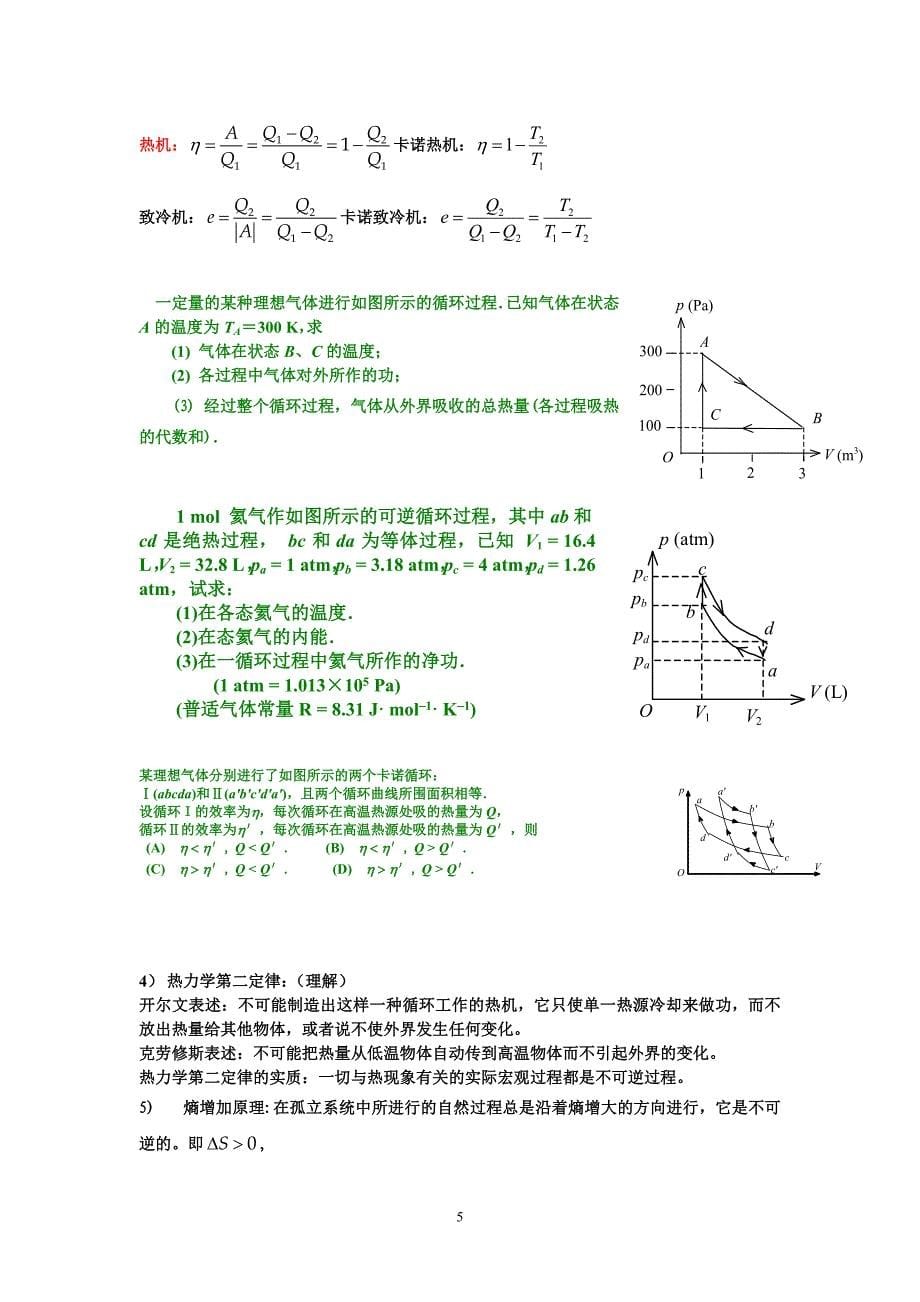 大学物理1(下)期末考试复习_第5页