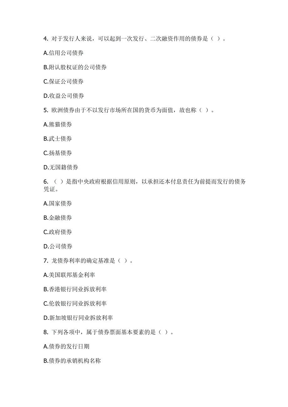 证券从业考试基础知识押题测试卷(二)_第2页