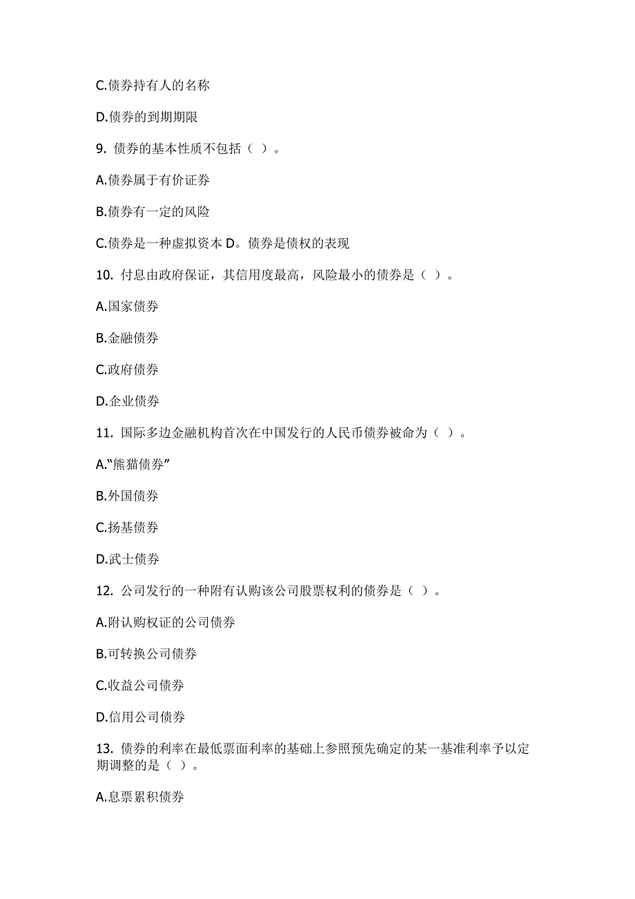 证券从业考试基础知识押题测试卷(二)_第3页