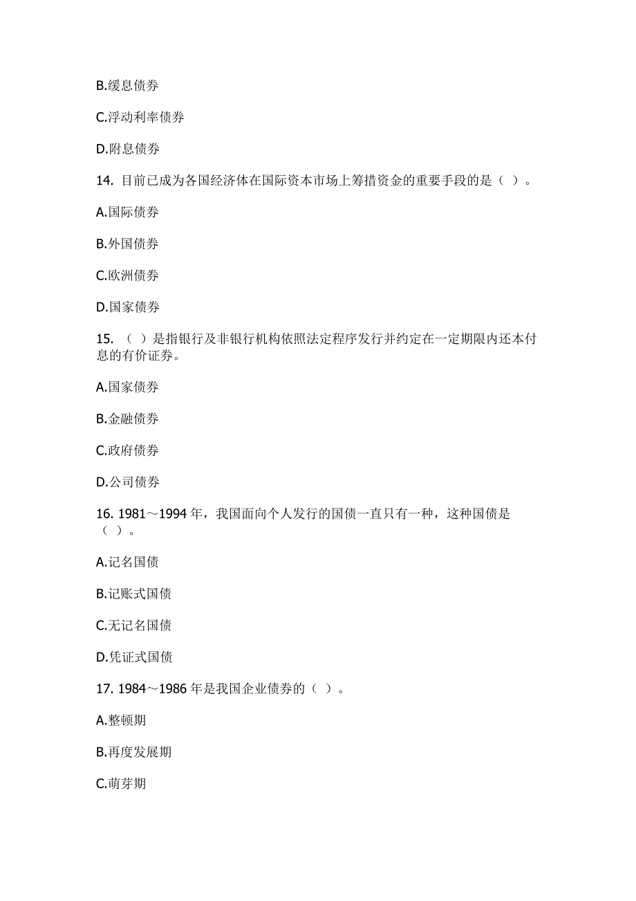 证券从业考试基础知识押题测试卷(二)_第4页