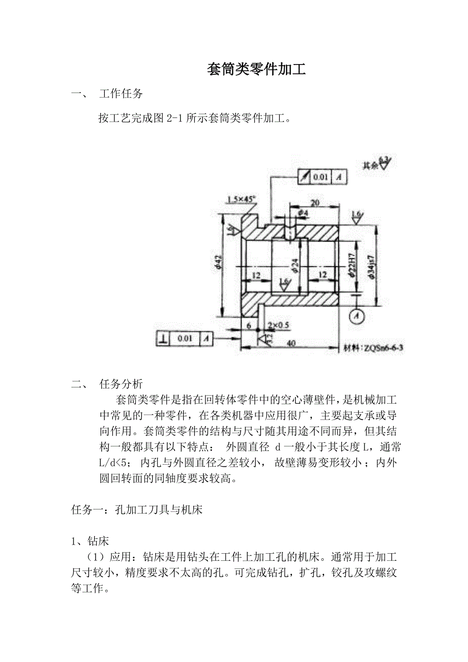 套筒类零件加工——机械工程技术作业_第2页