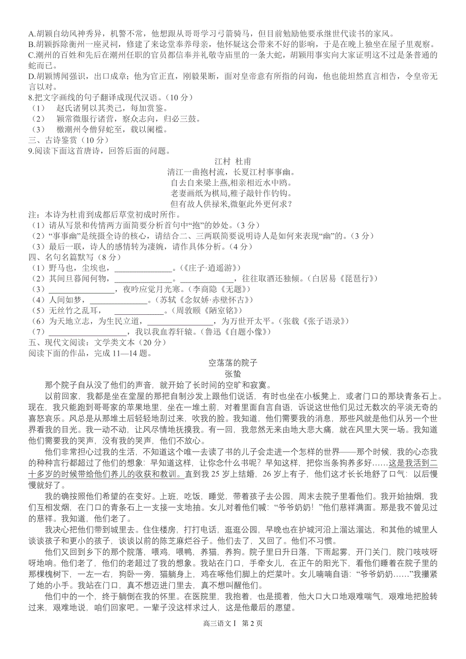 常州市教育学会届高三上学期学业水平监测语文试题_第2页