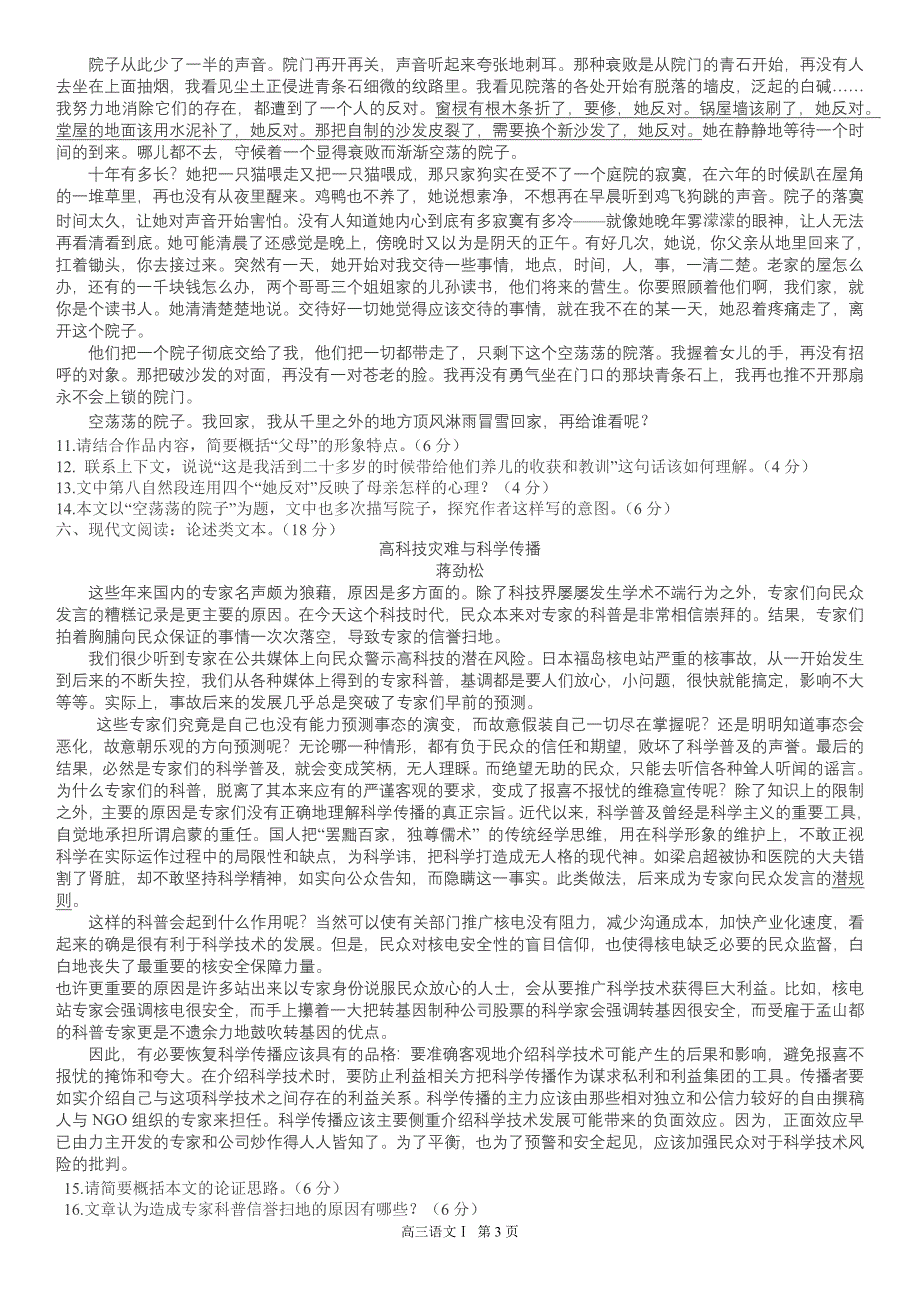 常州市教育学会届高三上学期学业水平监测语文试题_第3页