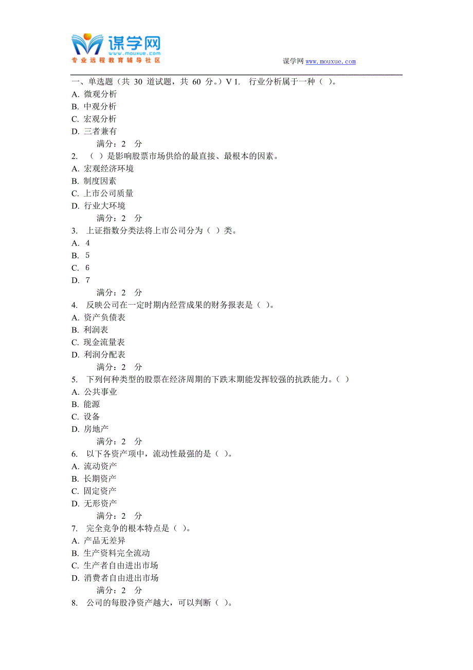 西安交通大学16年9月课程考试《证券投资与管理》作业考核试题_第1页