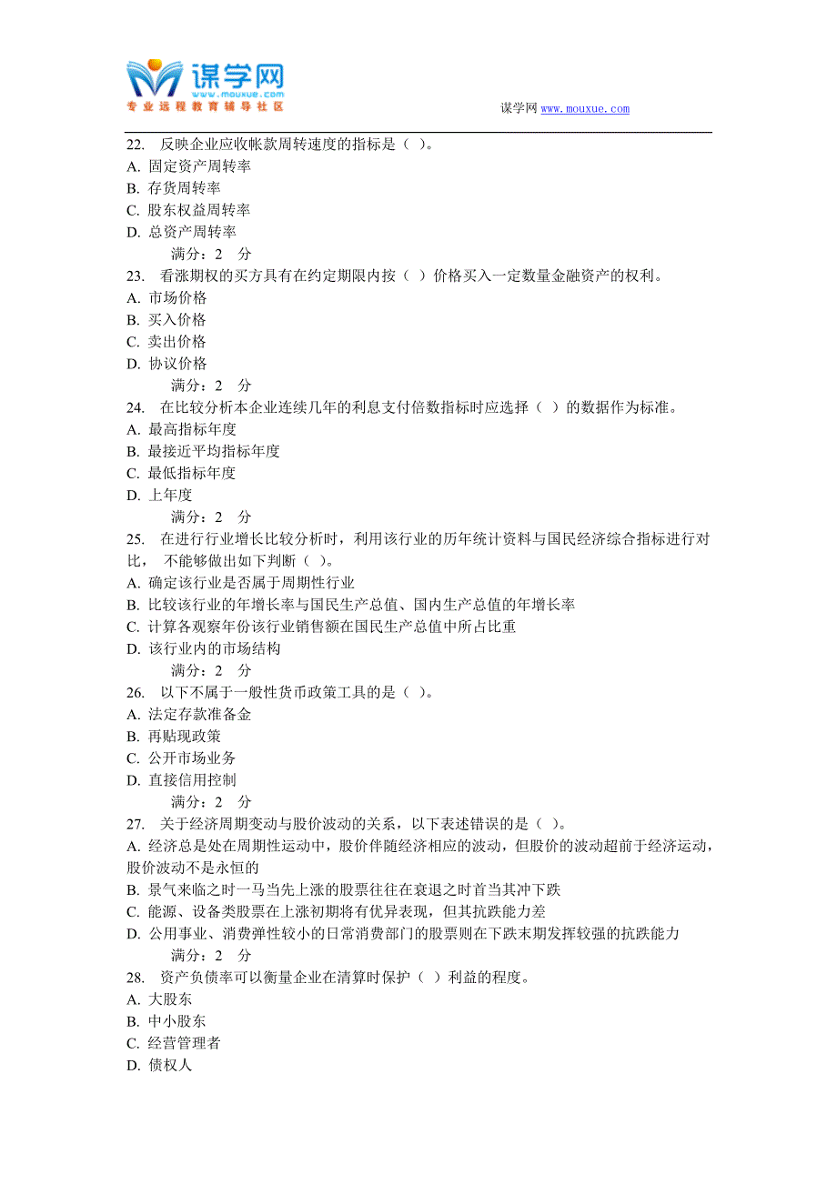 西安交通大学16年9月课程考试《证券投资与管理》作业考核试题_第4页