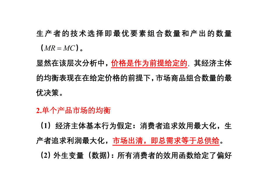 第八章 一般均衡的基本分析框架_第3页