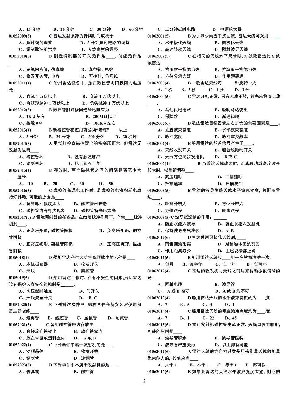 【精选】《航海雷达与ARPA》试题集_第2页