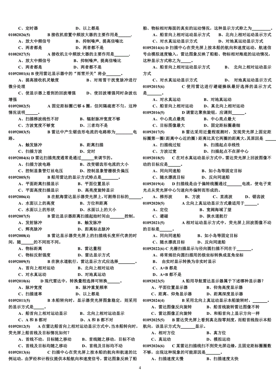 【精选】《航海雷达与ARPA》试题集_第4页