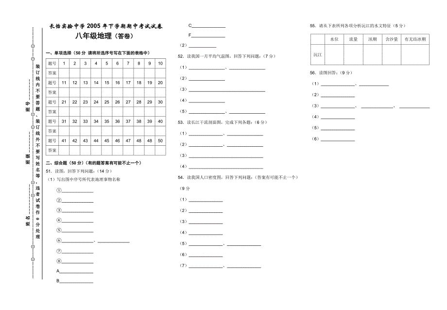 【精选】长怡实验中学下学期期中考试试卷(八年级地理)_第3页