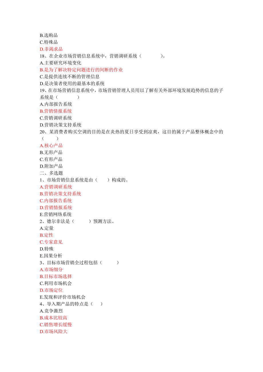 市场营销学第二次记分作业_第3页