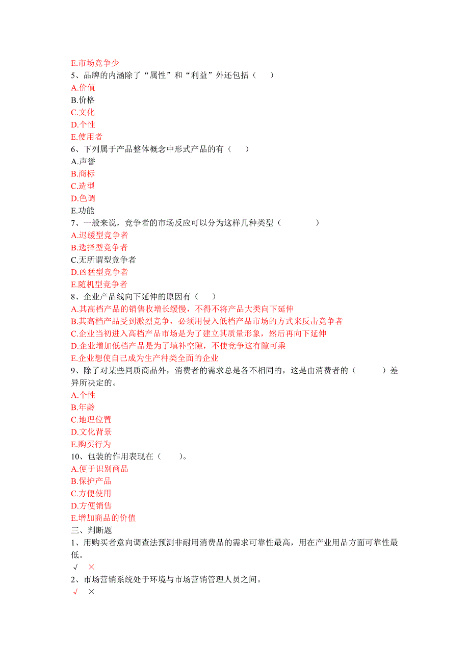 市场营销学第二次记分作业_第4页