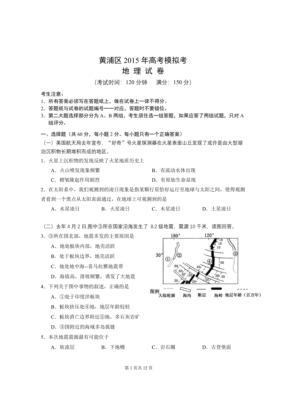 【精选】黄浦区二模地理试卷_第1页