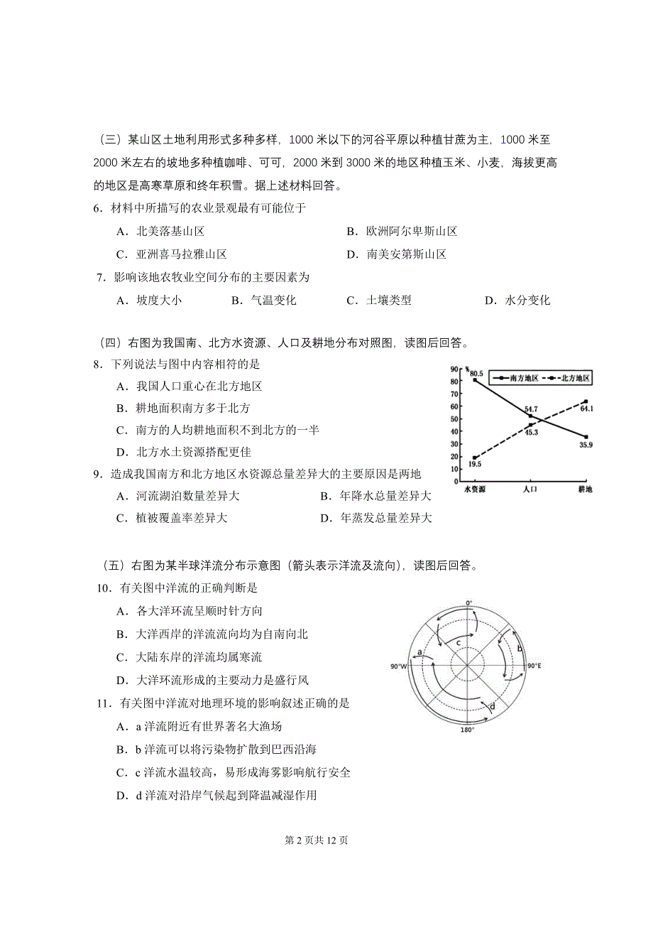 【精选】黄浦区二模地理试卷_第2页